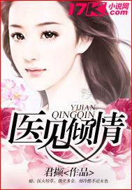 醫見傾情 醫見傾情