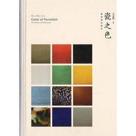 瓷之色 瓷之色