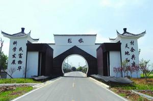 彭墩鄉村世界 彭墩鄉村世界