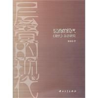 《層疊的現代》