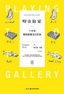 譁眾取寵[[英]格雷森·佩里所著書籍]