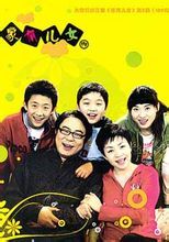 《家有兒女3》 《家有兒女3》