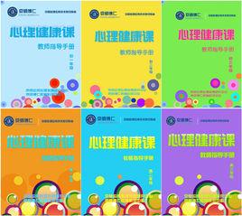 心理健康課教案 心理健康課教案