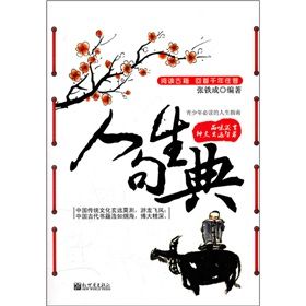 《人生句典》 《人生句典》