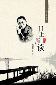 川上屑談 川上屑談