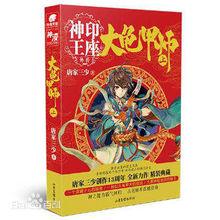 神印王座外傳· 大龜甲師