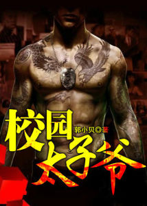 校園太子爺 校園太子爺