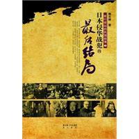 漸行漸遠的民國故事:日本侵華戰犯的最後結局 漸行漸遠的民國故事:日本侵華戰犯的最後結局