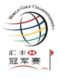 滙豐冠軍賽 滙豐冠軍賽