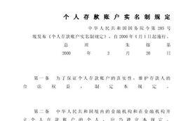 儲蓄存款實名制 儲蓄存款實名制