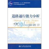道路通行能力 道路通行能力