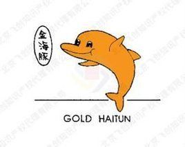 金海豚 金海豚
