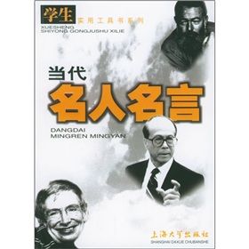 《當代名人名言》 《當代名人名言》