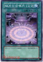 磁石之召喚圓LV2