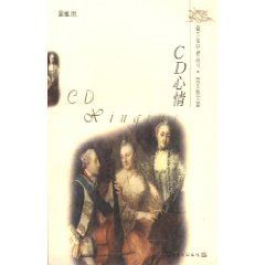 CD心情 CD心情