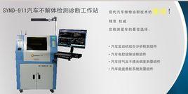 汽車不解體檢測診斷工作站 汽車不解體檢測診斷工作站