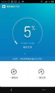 獵豹備份大師 獵豹備份大師