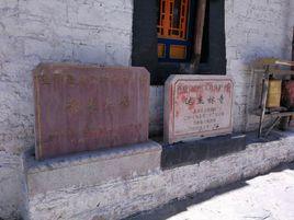 達傑林寺 達傑林寺