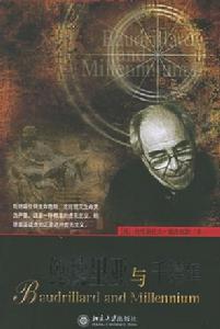 鮑德里亞與千禧年 鮑德里亞與千禧年