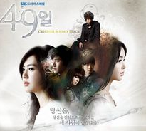49日 OST