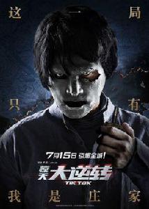 郭志達[電影《驚天大逆轉》中人物]