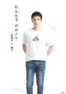 最親愛的你[2017年丁梓光執導電視劇]