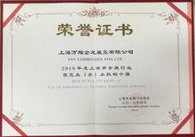 上海萬耀企龍展覽有限公司