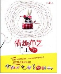 《情趣布藝手工》 《情趣布藝手工》