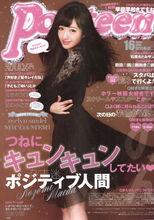 《Popteen》雜誌封面
