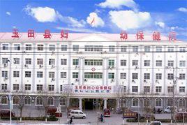 玉田縣婦幼保健院 玉田縣婦幼保健院