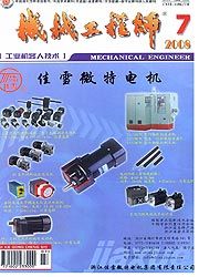 《機械工程師》雜誌 《機械工程師》雜誌