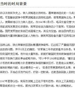 《迅速建立無後方作戰的思想》