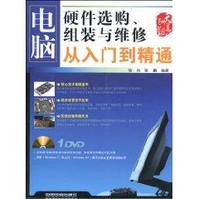 電腦硬體選購組裝與維修 電腦硬體選購組裝與維修