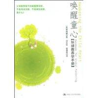 喚醒童心 喚醒童心