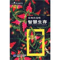 《植物的策略》