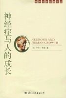 《神經症與人的成長》