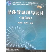 電晶體原理與設計