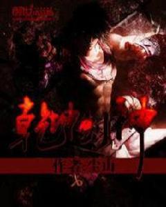 乾坤劍神 乾坤劍神