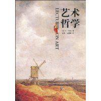 藝術哲學 藝術哲學