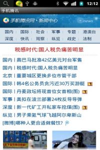 手機騰訊網 手機騰訊網