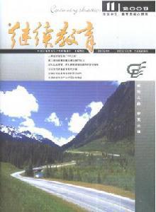 繼續教育 繼續教育