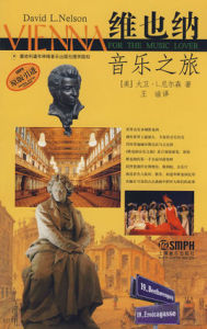 維也納音樂之旅 維也納音樂之旅