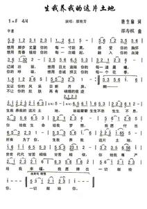 生我養我的這片土地 生我養我的這片土地