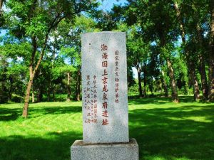 唐代渤海國上京龍泉府遺址 唐代渤海國上京龍泉府遺址