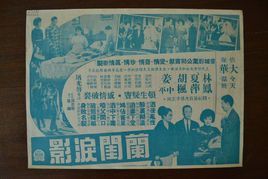 蘭閨淚影 蘭閨淚影