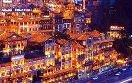 重慶·洪崖洞 重慶·洪崖洞