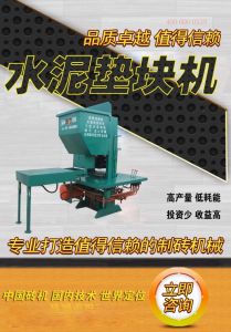 水泥墊塊機 水泥墊塊機