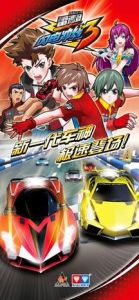 雷速登之閃電衝線3