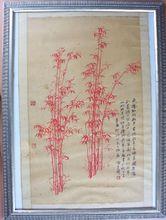 《朱竹》潘主蘭 作