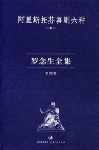羅念生全集 羅念生全集